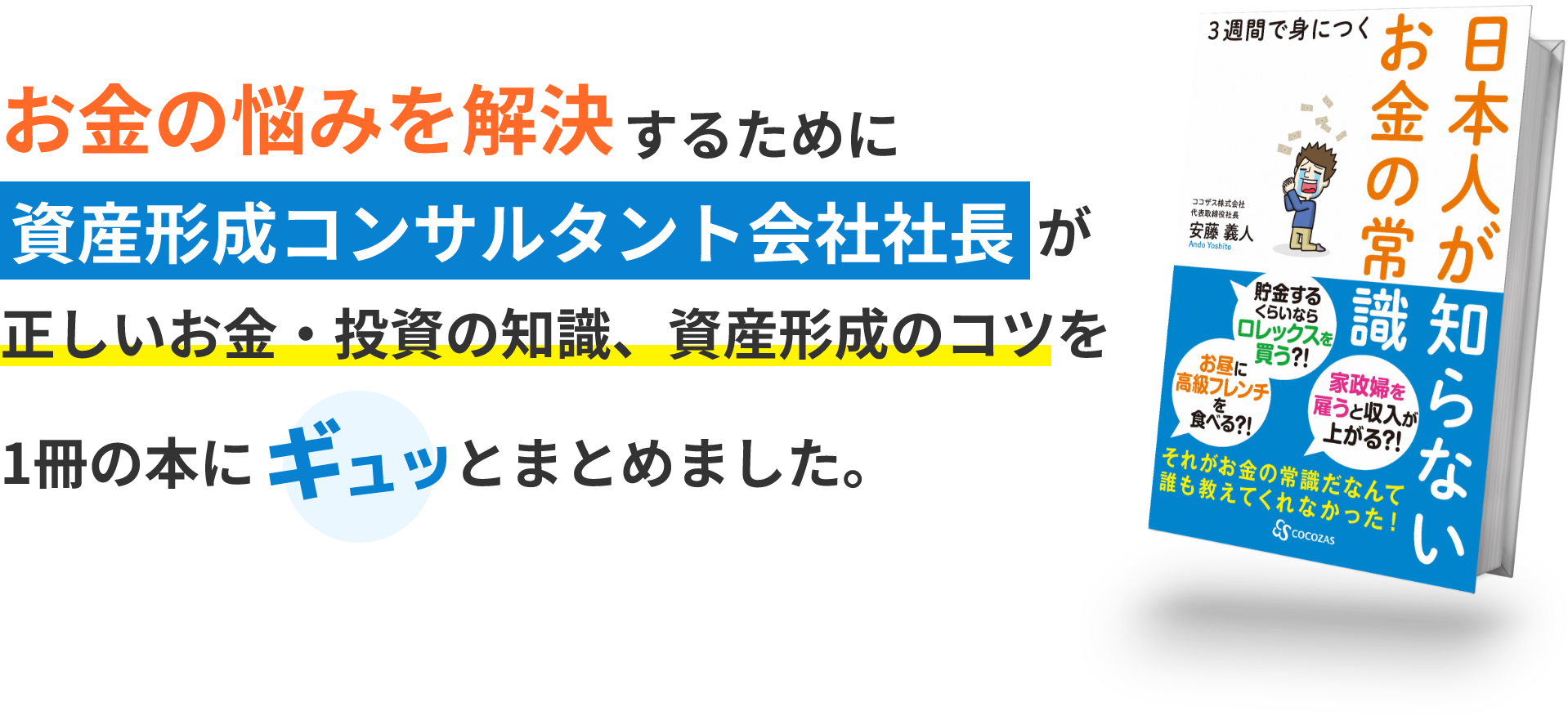 日本人が知らないお金の常識